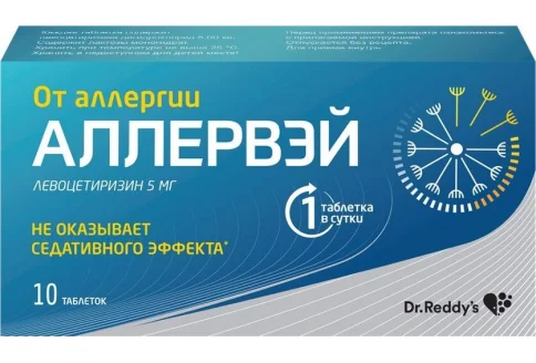 Аллервэй, таблетки ппо 5мг №10