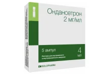 Ондансетрон, раствор для в/в и в/м введ 2мг/мл 4мл №5
