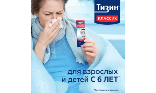 Тизин Классик, спрей наз доз 0,1% 10мл (60доз) фото 4