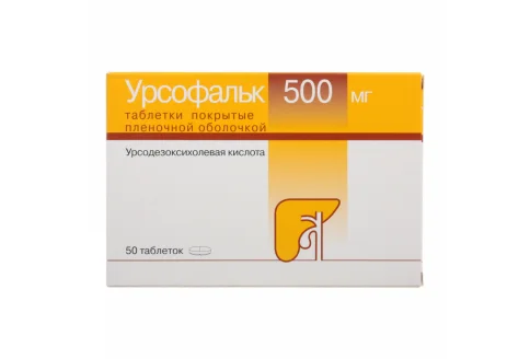 Урсофальк, таблетки ппо 500мг №50