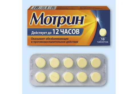 Мотрин, таблетки 250мг №20