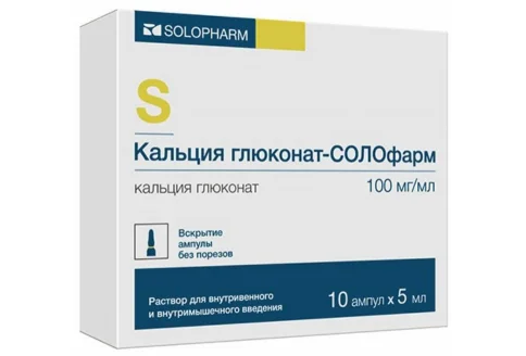 Кальция Глюконат Солофарм, раствор для в/в и в/м введ 100мг/мл 5мл №10