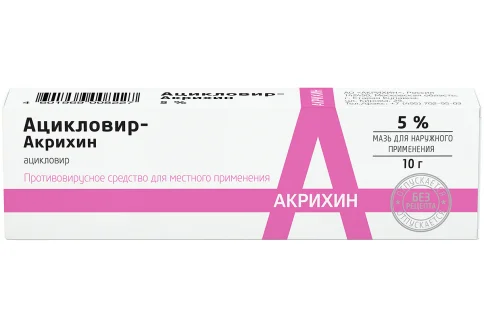 Ацикловир Акрихин, мазь для наруж примен 5% 10г