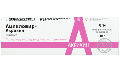 Ацикловир Акрихин, мазь для наруж примен 5% 10г