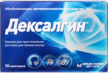 Дексалгин, гранулы для раствора внутр 25мг №10