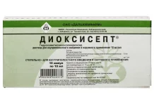 Диоксисепт р-р д/ в/полост введ и наружн 0,01мг/мл амп 10мл №10
