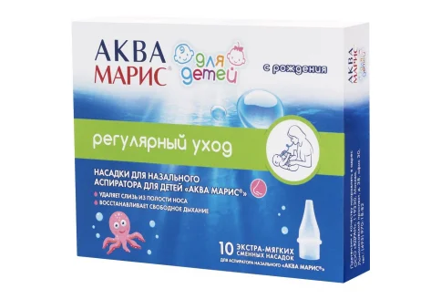 Аква Марис насадки для наз аспиратора №10 для детей