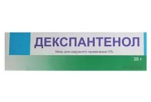 Декспантенол, мазь для наруж примен 5% 30г