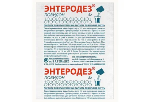 Энтеродез, Порошок Для Орального Раствора Пакет 5Г