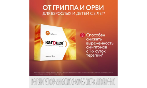 Кагоцел, таблетки 12мг №20 фото 3