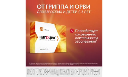 Кагоцел, таблетки 12мг №20 фото 5
