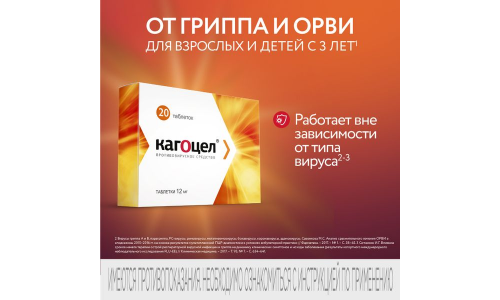 Кагоцел, таблетки 12мг №20 фото 4