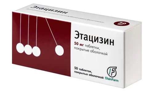 Этацизин, таблетки по 50мг №50 фото 3