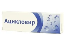Ацикловир, крем для наруж примен 5% 5г