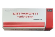 Цитрамон П, таблетки №20