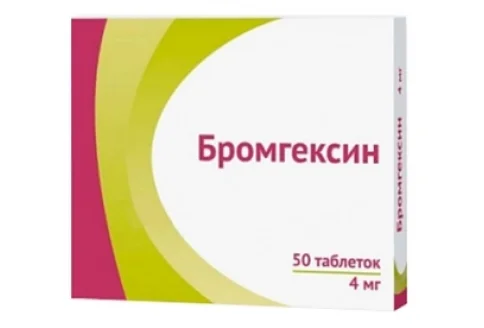 Бромгексин, таблетки для детей 4мг №50