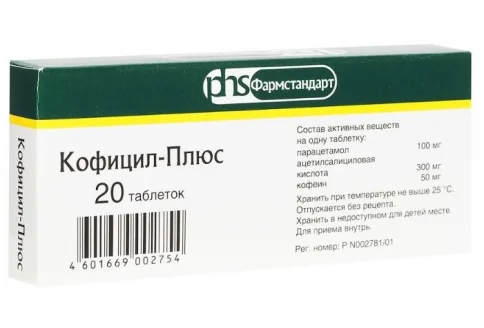 Кофицил-Плюс, таблетки №20