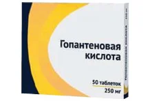 Гопантеновая Кислота, таблетки 250мг №50