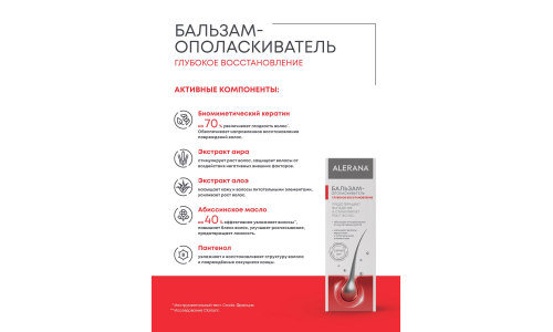 Алерана бальзам-опол-ль 200мл глубокое восстан фото 3