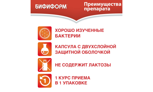 Бифиформ, капсулы кишечнораств №30 фото 3