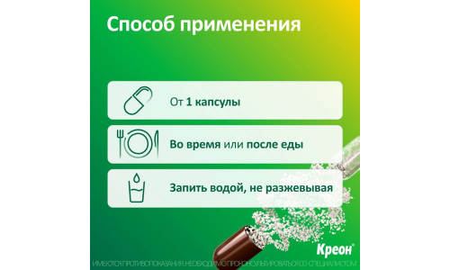 Креон 10000, капсулы кишечнораств 10тыс ЕД №50 фото 6