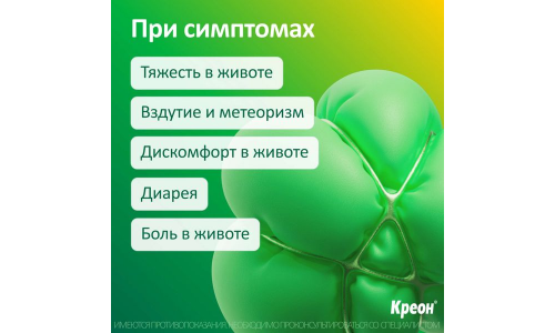 Креон 10000, капсулы кишечнораств 10тыс ЕД №50 фото 4