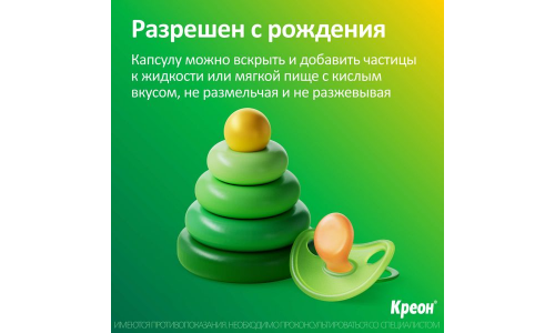 Креон 10000, капсулы кишечнораств 10тыс ЕД №50 фото 7