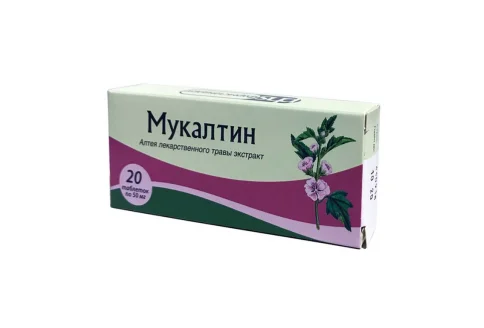 Мукалтин, таблетки 50мг №20