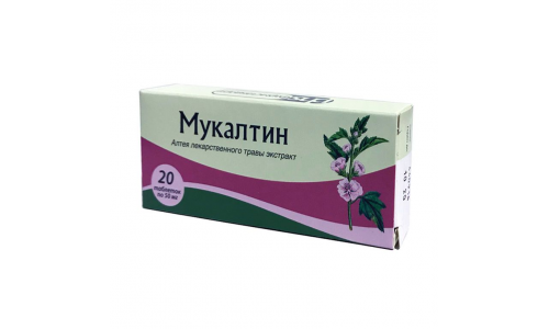 Мукалтин, таблетки 50мг №20