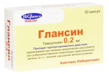Глансин, капсулы с модиф высвоб 0,2мг №30