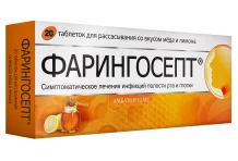 Фарингосепт, таблетки для рассас 10мг №20 мед-лимон