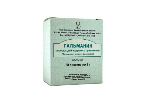 Гальманин, порошок для наруж примен 2г №10