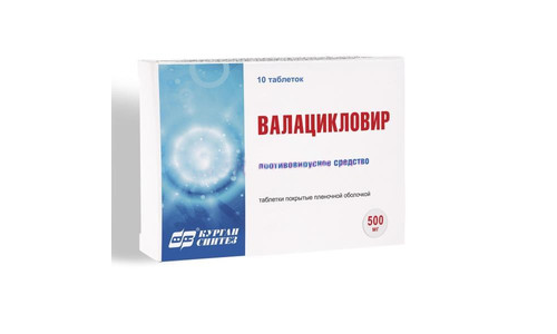 Валацикловир-Акос, таблетки ппо 500мг №10