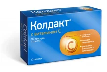 Колдакт с Витамином С, таблетки ппо №10