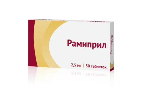 Рамиприл, таблетки 2,5мг №30