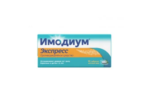 Имодиум Экспресс, таблетки лиофилизат 2мг №10