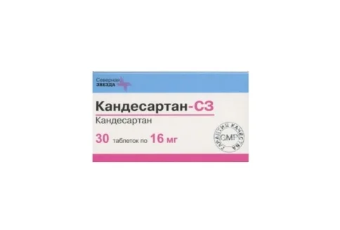 Кандесартан СЗ, таблетки 16мг №30