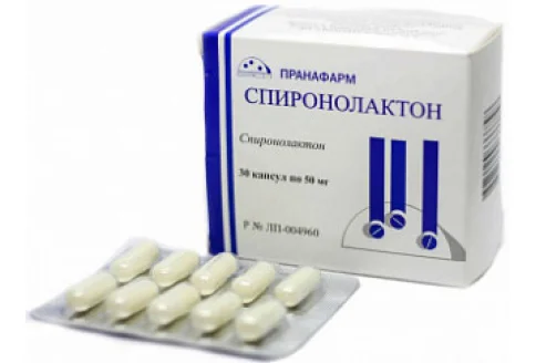 Спиронолактон, капсулы 50мг №30