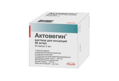 Актовегин, раствор для ин 40мг/мл 2мл №25