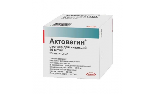 Актовегин, раствор для ин 40мг/мл 2мл №25