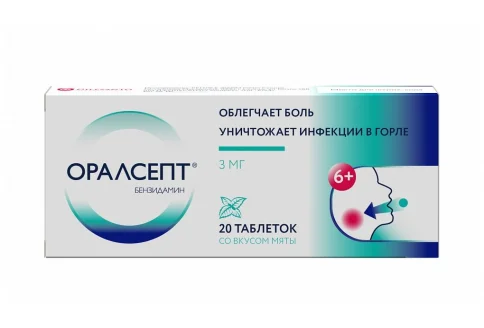 Оралсепт, таблетки для рассас ппо 3мг №20