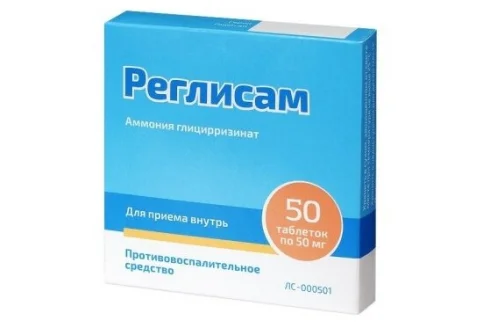 Реглисам, таблетки 50мг №50