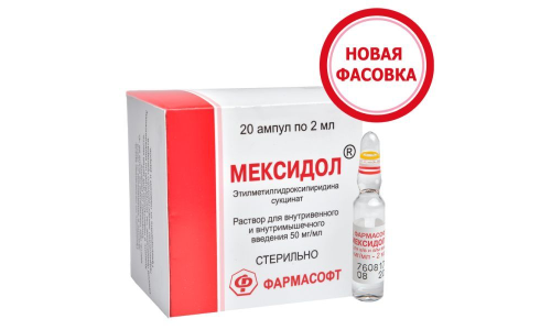 Мексидол, раствор для в/в и в/м введ 50мг/мл амп 2мл №20