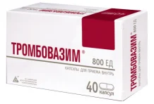 Тромбовазим, капсулы 800ЕД №40