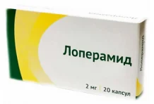Лоперамид, капсулы 2мг №20