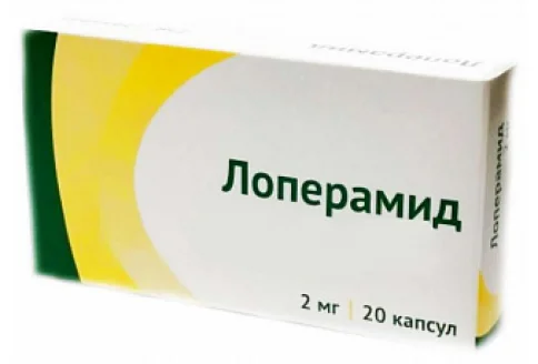 Лоперамид, капсулы 2мг №20