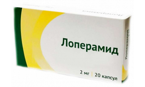 Лоперамид, капсулы 2мг №20
