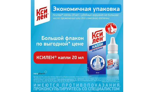 Ксилен, капли наз 0,1% фл-кап 20мл фото 4