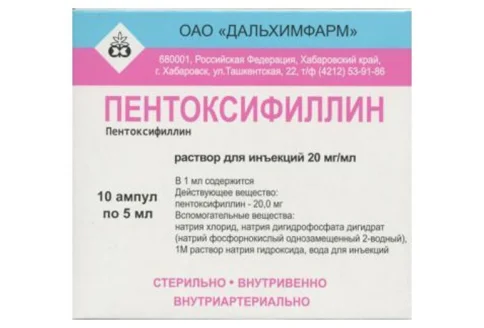 Пентоксифиллин, конц для приг раствор для инф 20мг/мл 5мл №10
