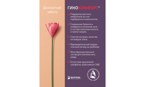 Гинокомфорт гель для интим гигиены 200мл успокаив фото 2